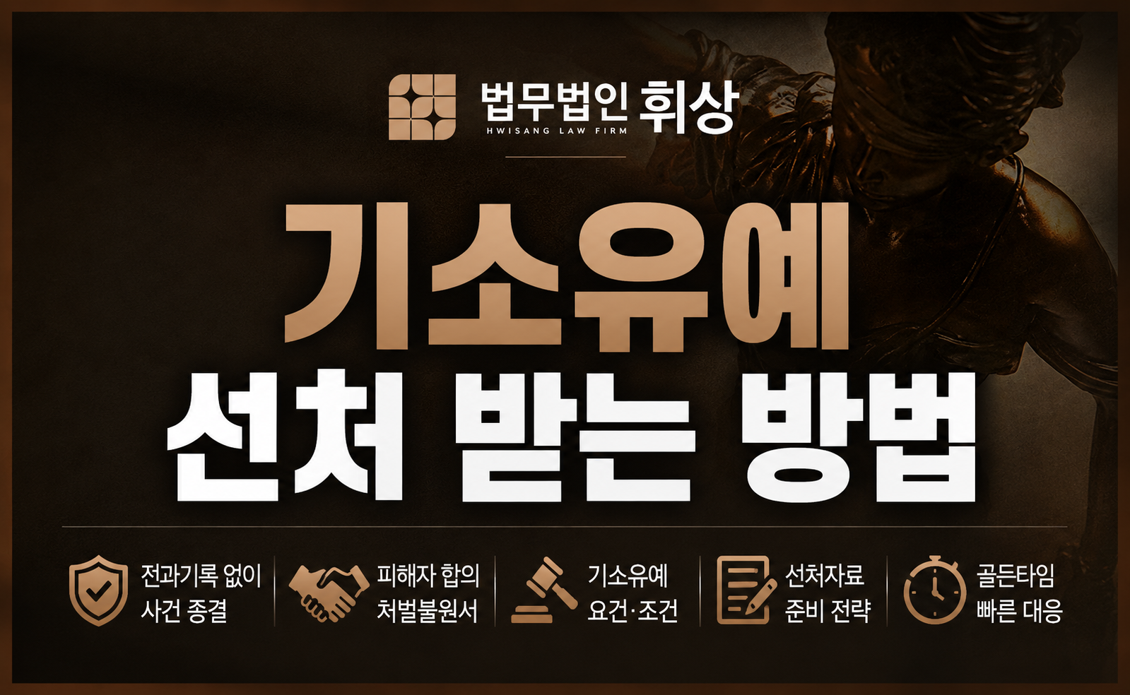 이미 경찰조사를 앞두고 있는데 전과 이력을 면할 수 있는 방법은 없나요?