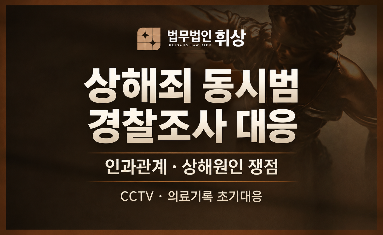 다른 사람들과 함께 때려 누구 때문에 상해가 발생했는지 알 수 없는데 상해죄 혐의로 경찰조사에 출석하랍니다.
