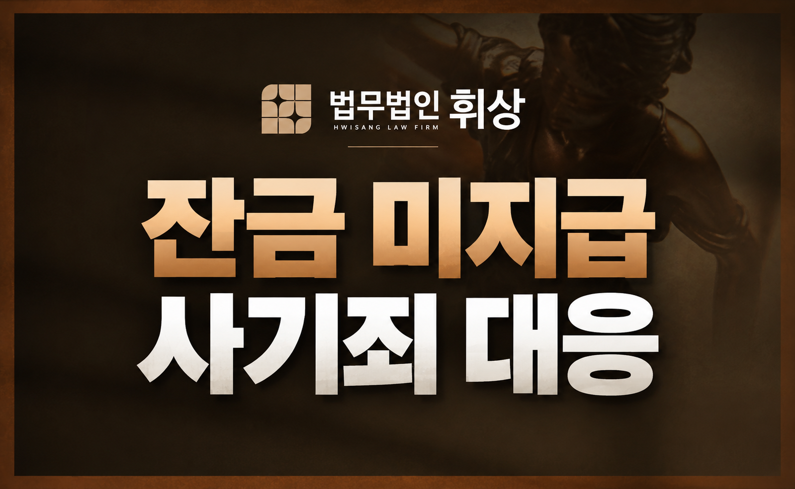 대출이 지연되어 잔금 지급이 미뤄지는 과정에서 사기죄로 고소당해 경찰 조사를 앞두고 있습니다.