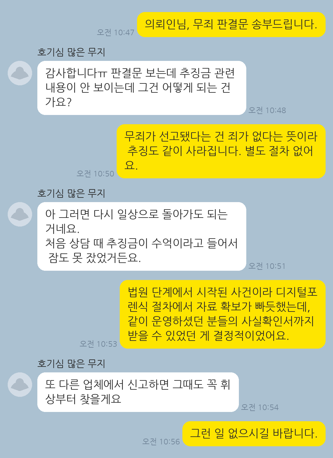 구인 공고 상단 노출 행위에 대해 직업안정법 위반으로 기소되었으나 무죄를 선고받은 의뢰인