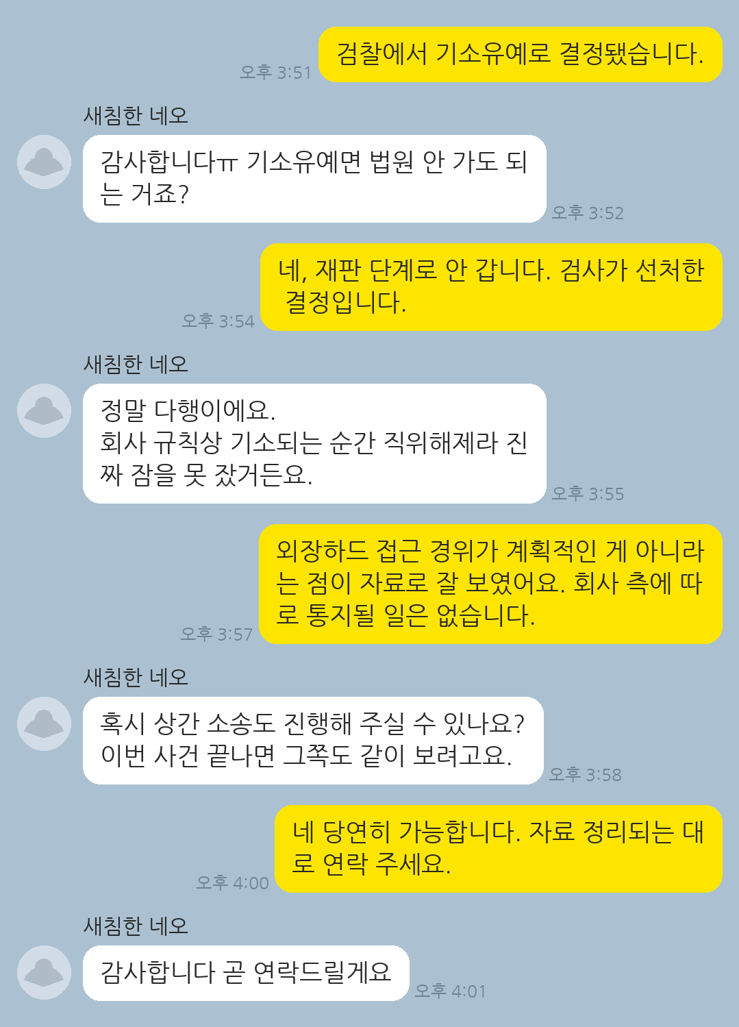 상간소송 대비 목적으로 외장하드에 보관한 자료가 정보통신망법 위반으로 고소되었으나 기소유예로 마무리된 의뢰인
