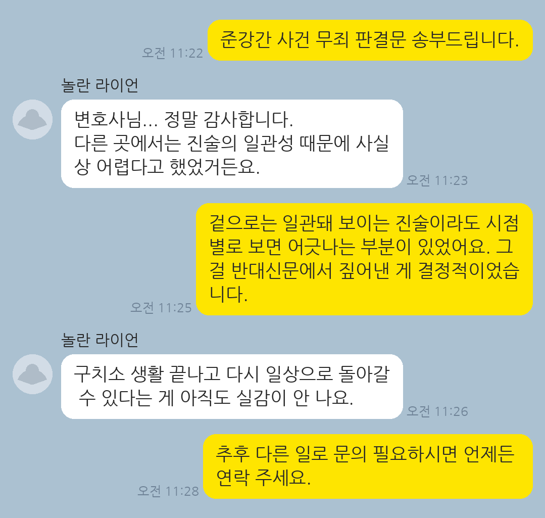 준강간 혐의로 수사·기소된 사건에서 진술의 모순을 짚어 무죄를 선고받은 의뢰인