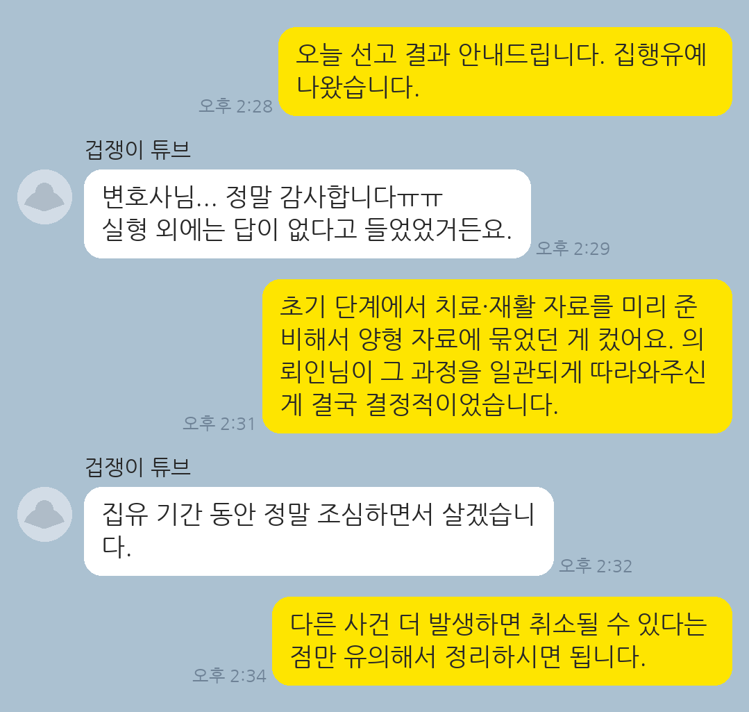 마약류관리법위반(향정) 사건에서 양형 자료를 보강해 집행유예로 법정구속을 면한 의뢰인