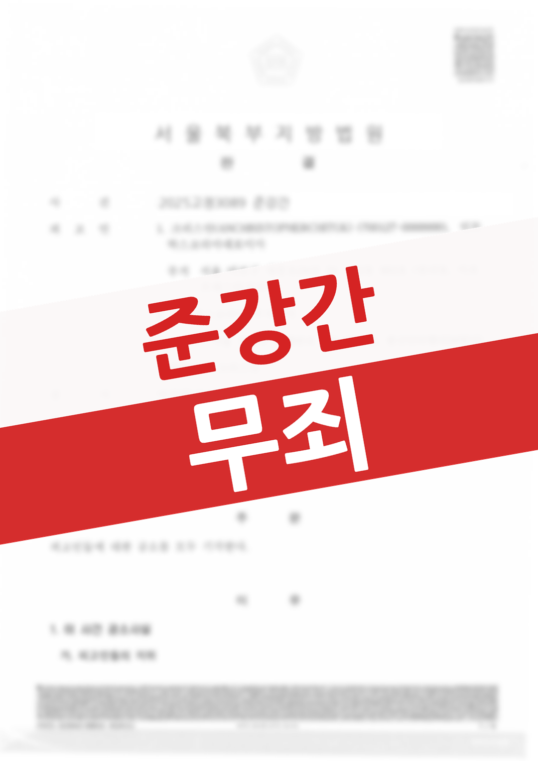 준강간 혐의로 수사·기소된 사건에서 진술의 모순을 짚어 무죄를 선고받은 의뢰인